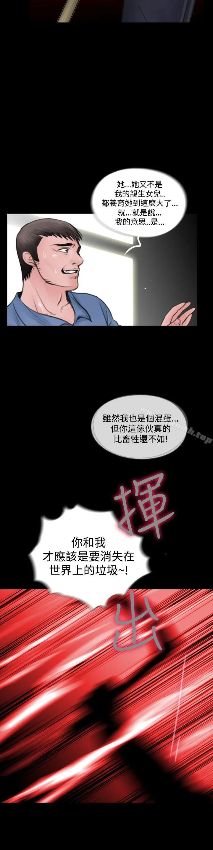 失踪 - 最终话 - page 24
