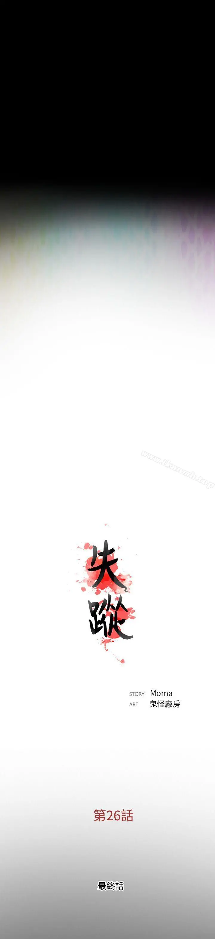 失踪 - 最终话 - page 29