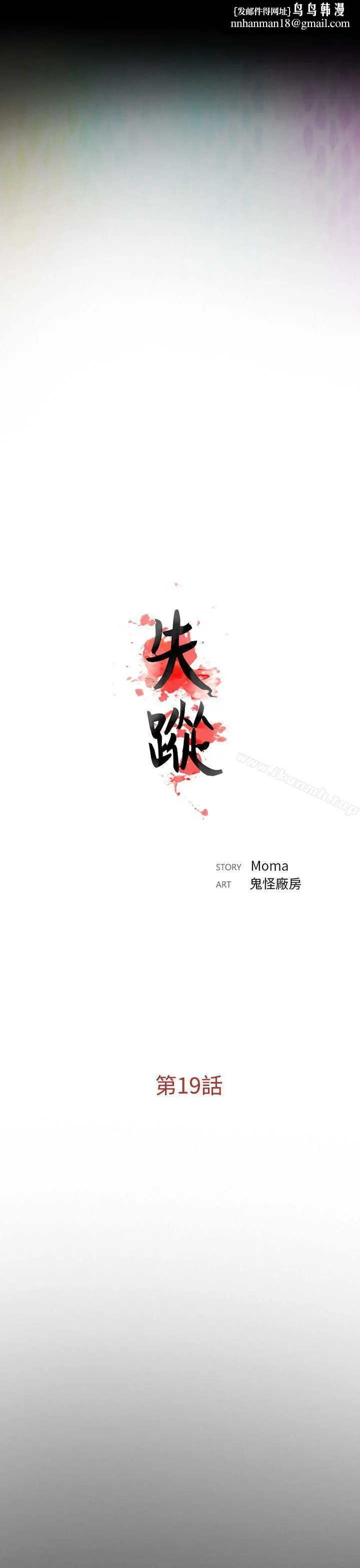 失踪 - 第19话 - page 1