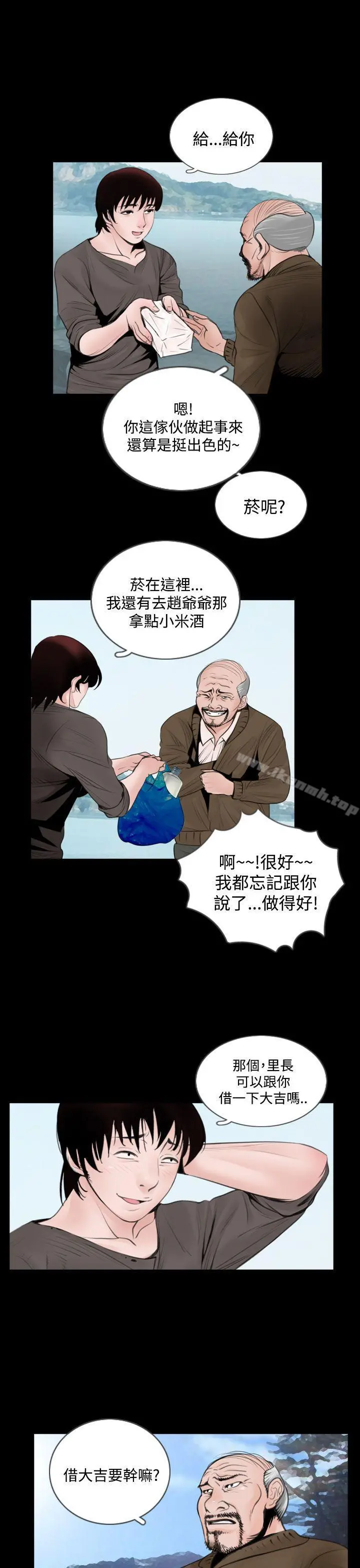 失踪 - 第4话 - page 3