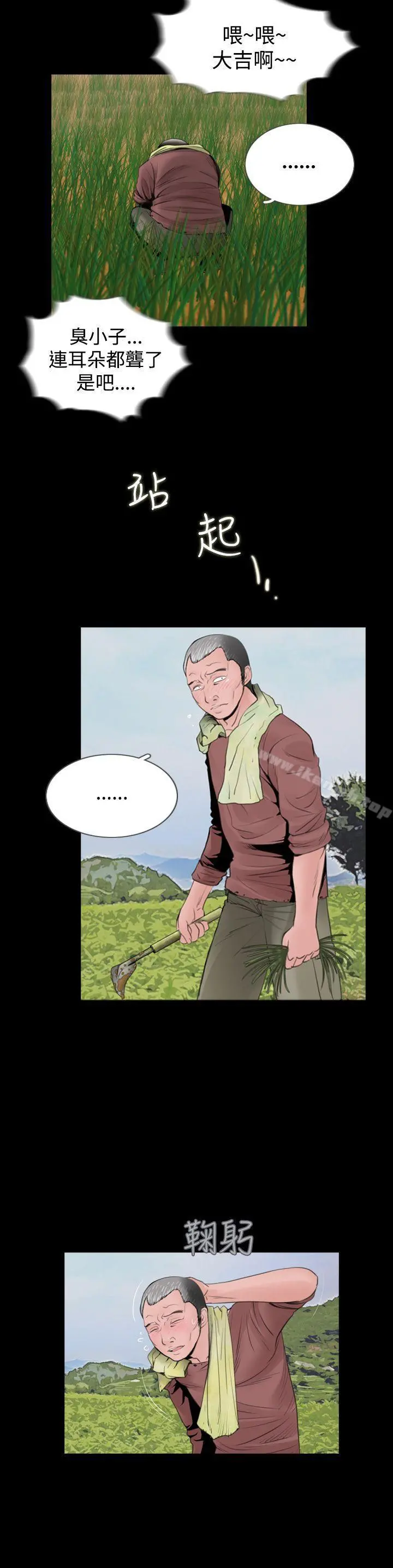 失踪 - 第4话 - page 6