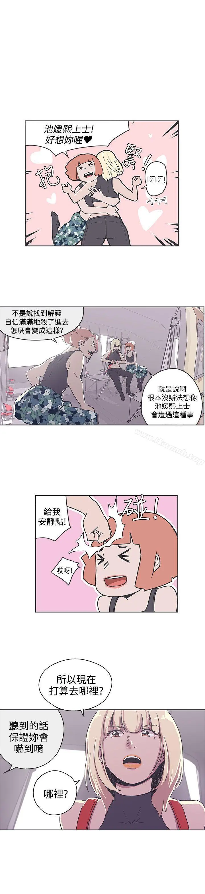 LOVE爱的导航G - 第34话 - page 3
