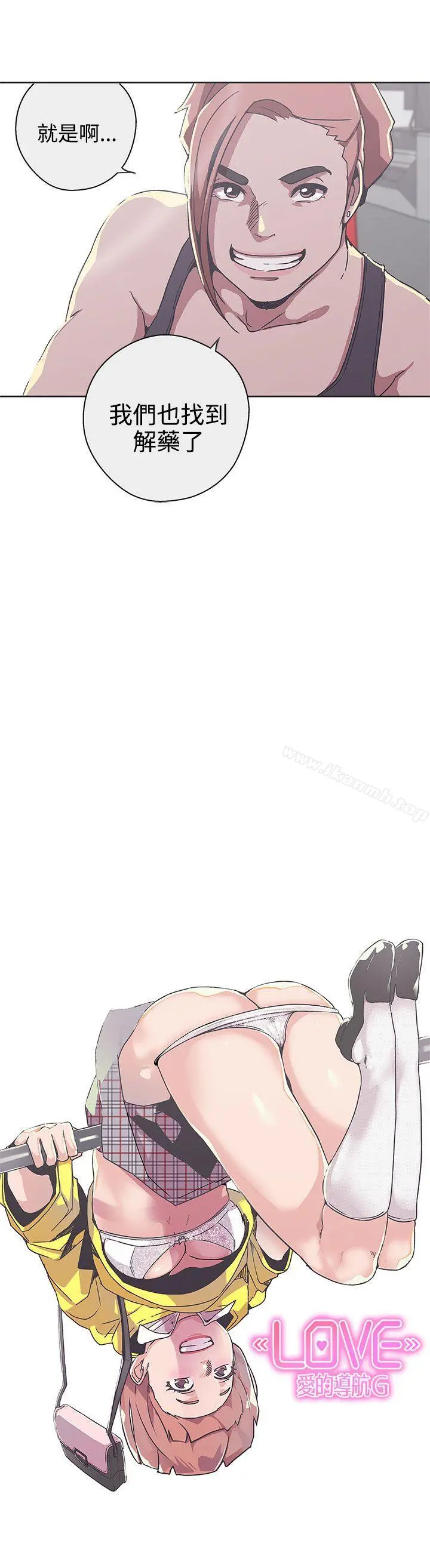 LOVE爱的导航G - 第34话 - page 4