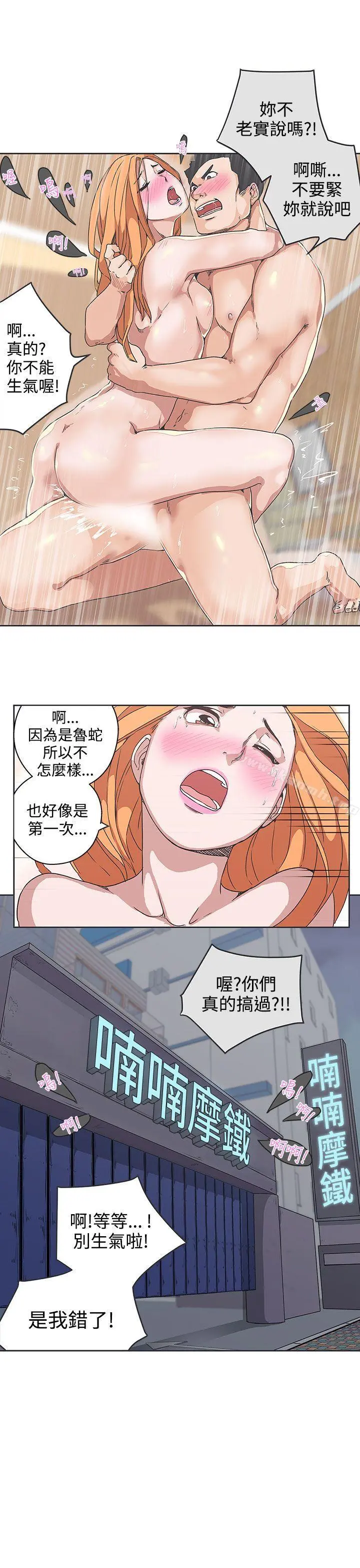 LOVE爱的导航G - 第34话 - page 13