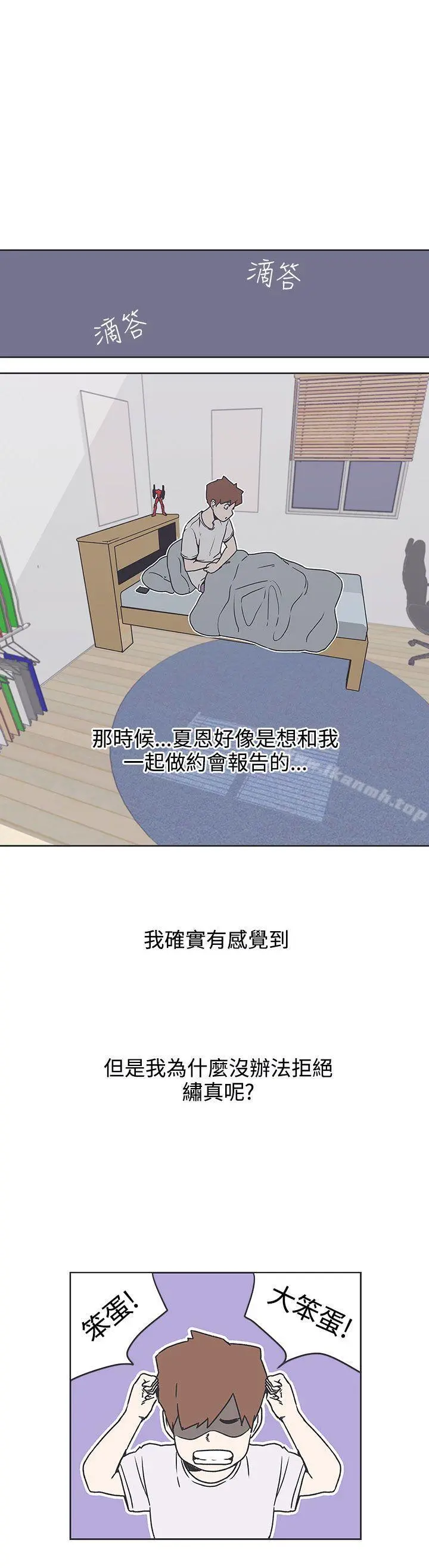 LOVE爱的导航G - 第34话 - page 14
