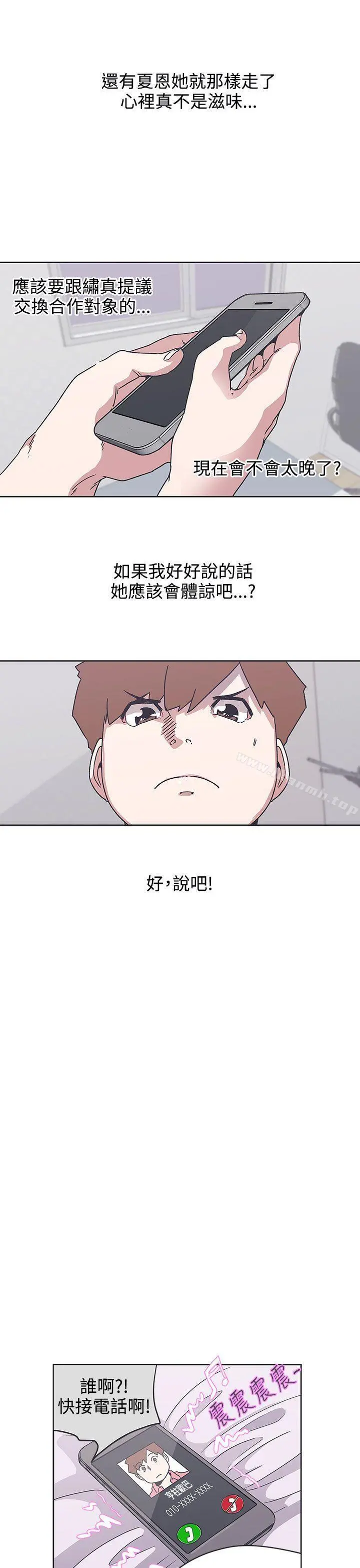 LOVE爱的导航G - 第34话 - page 15