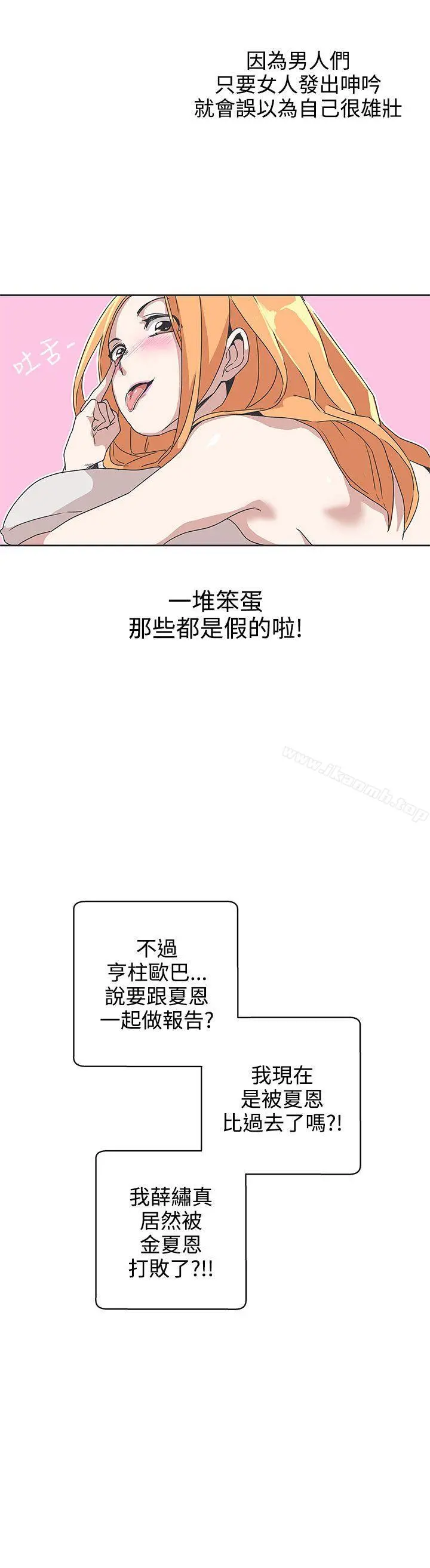 LOVE爱的导航G - 第34话 - page 22