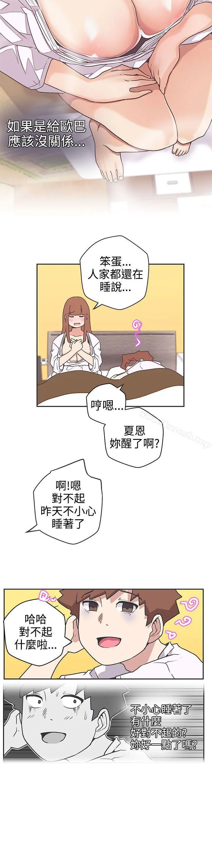 LOVE爱的导航G - 第41话 - page 2