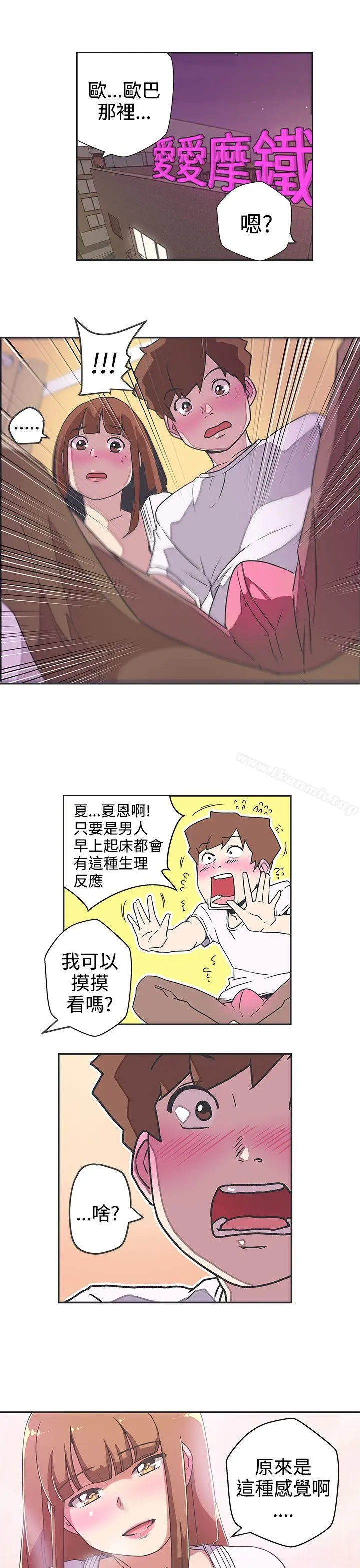 LOVE爱的导航G - 第41话 - page 3
