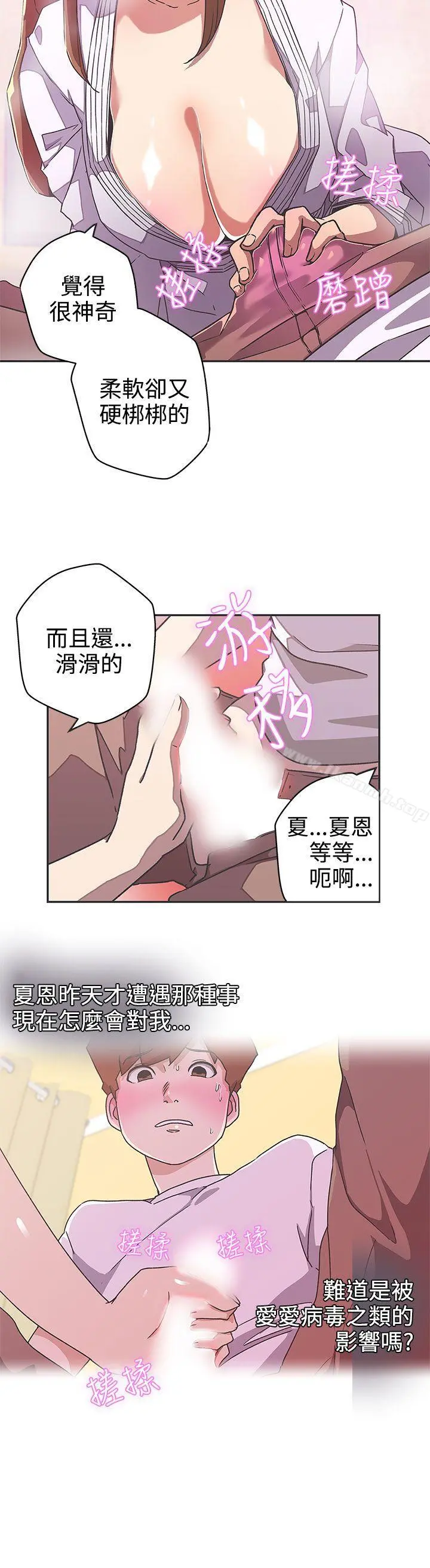 LOVE爱的导航G - 第41话 - page 4