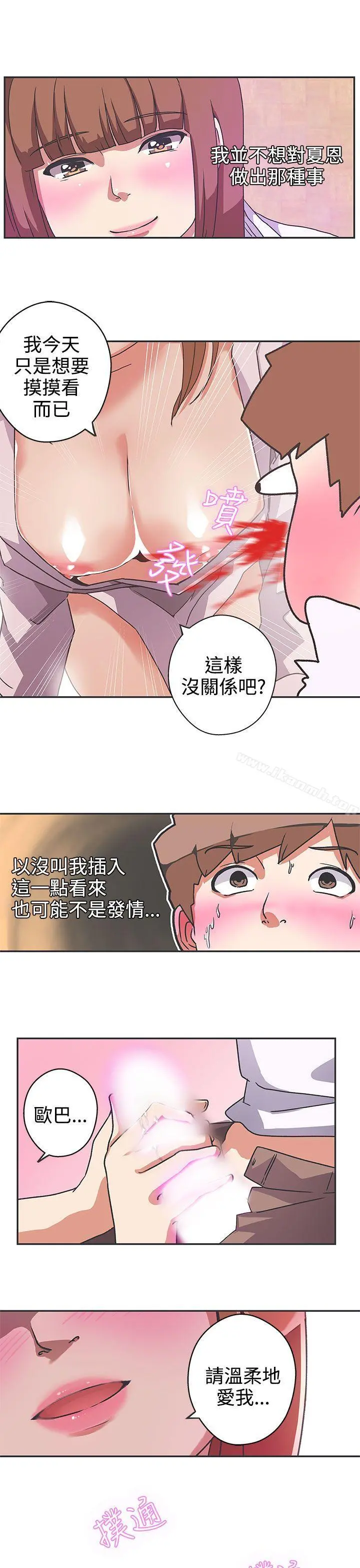 LOVE爱的导航G - 第41话 - page 5