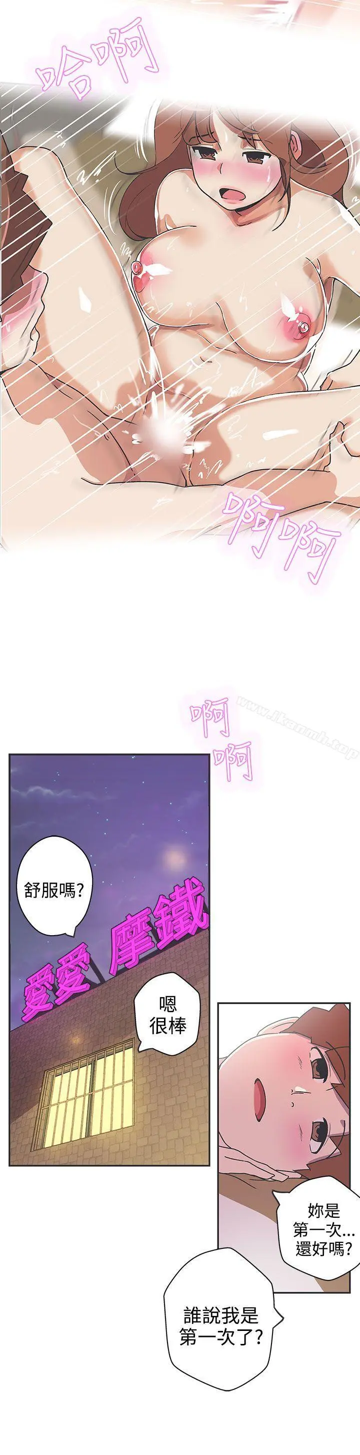 LOVE爱的导航G - 第41话 - page 8