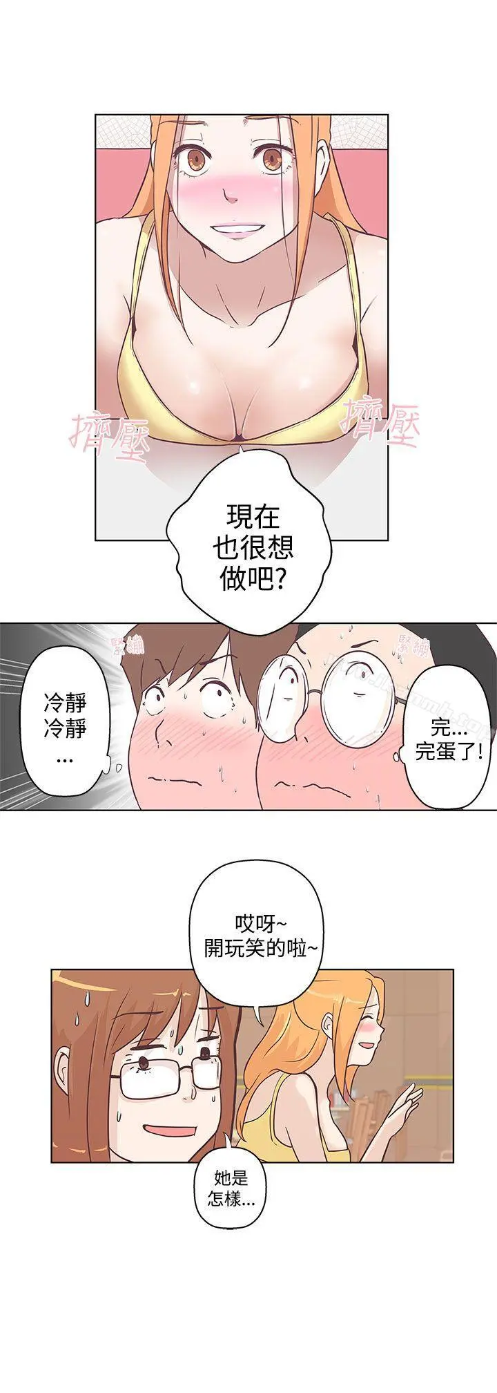 LOVE爱的导航G - 第7话 - page 6
