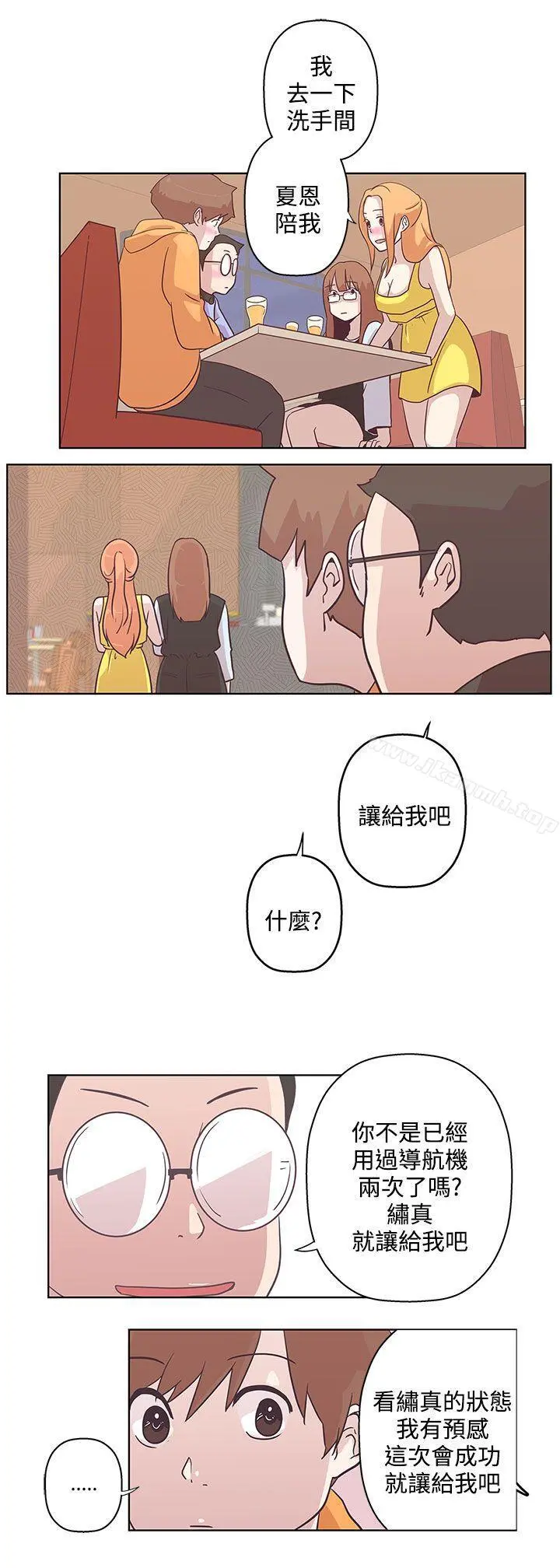 LOVE爱的导航G - 第7话 - page 8