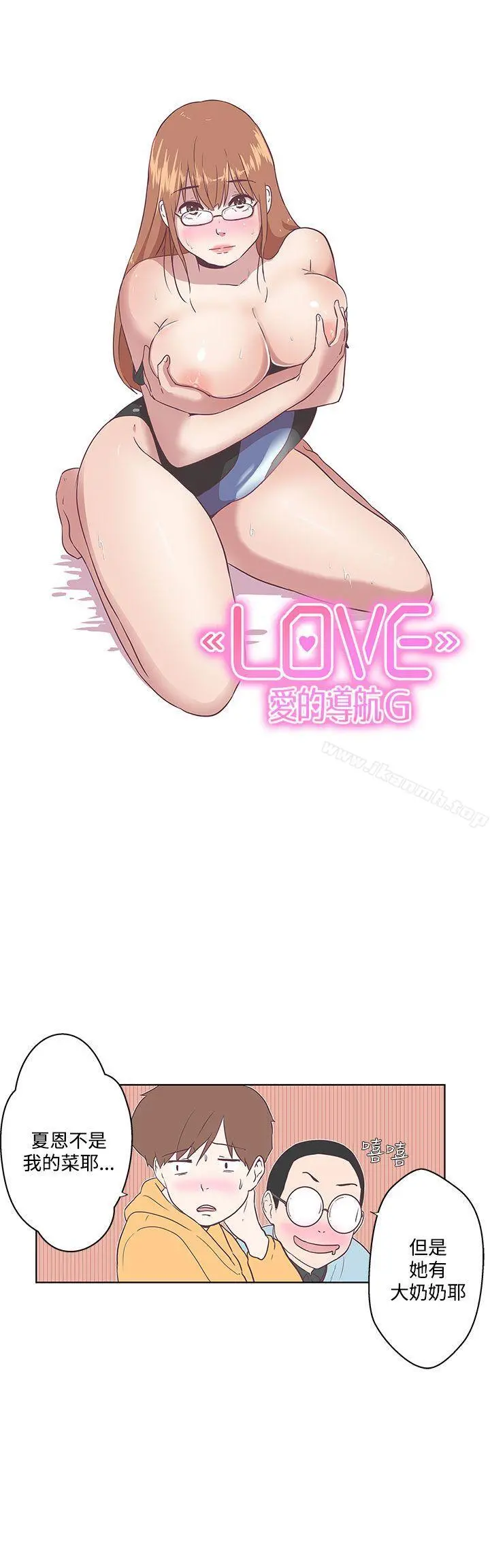 LOVE爱的导航G - 第7话 - page 14