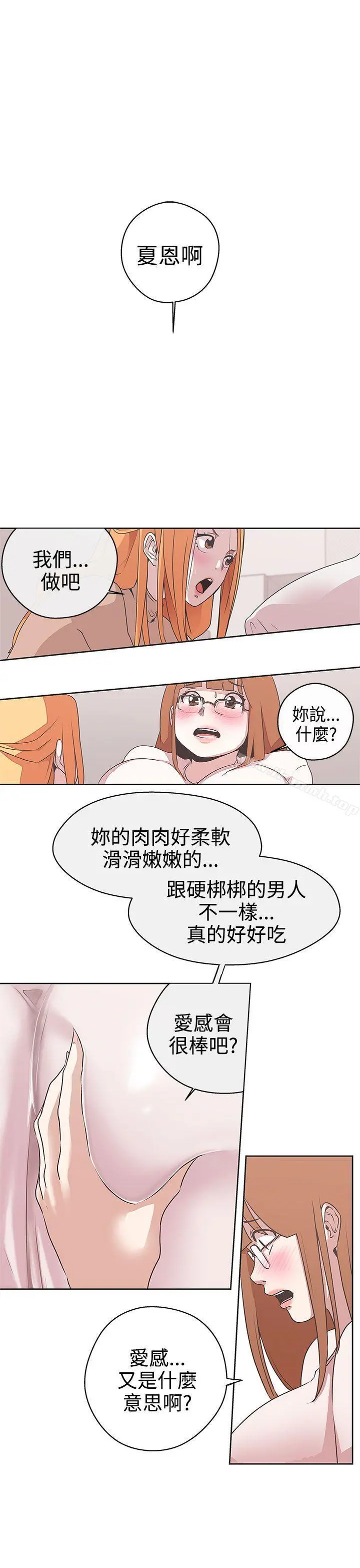 LOVE爱的导航G - 第28话 - page 18
