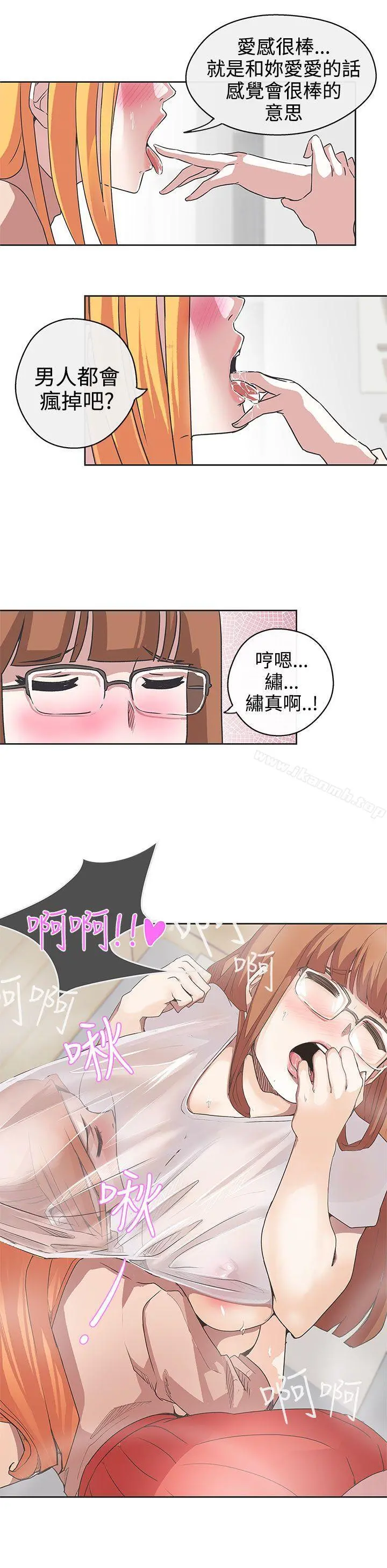 LOVE爱的导航G - 第28话 - page 19