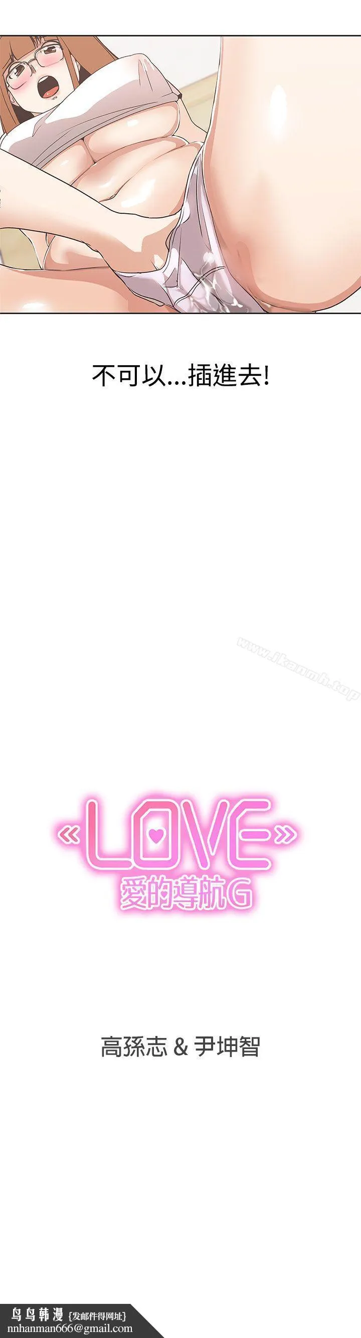 LOVE爱的导航G - 第28话 - page 21