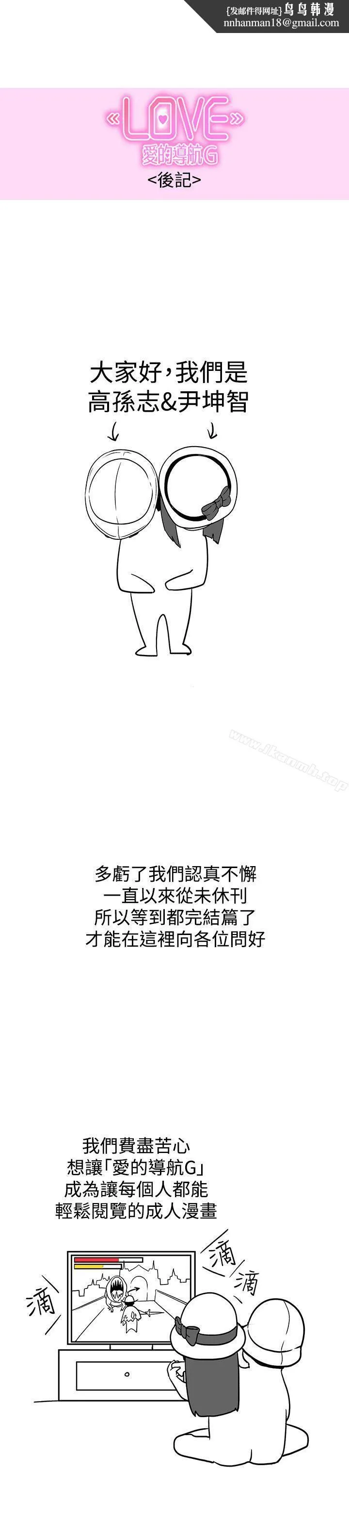 LOVE爱的导航G - 后记 - page 1