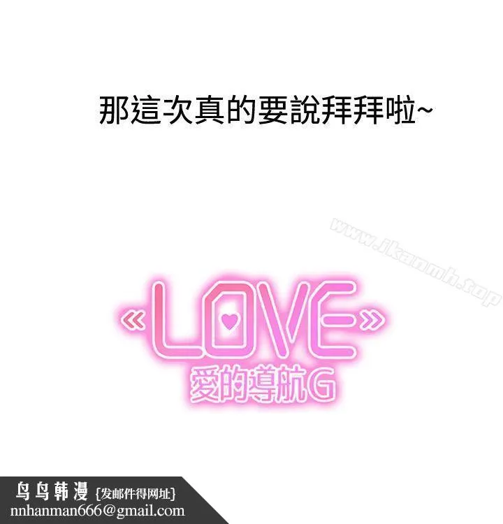 LOVE爱的导航G - 后记 - page 6