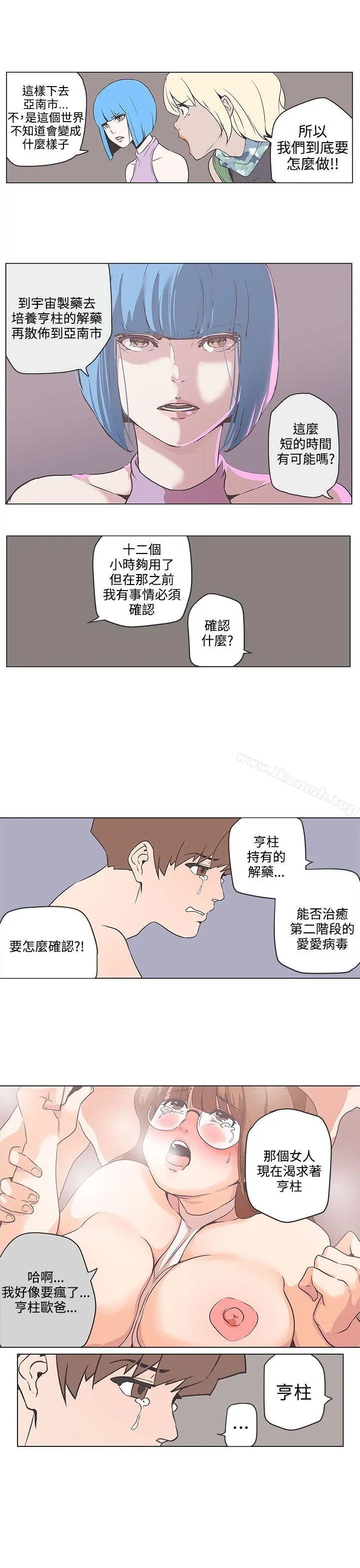 LOVE爱的导航G - 第53话 - page 8
