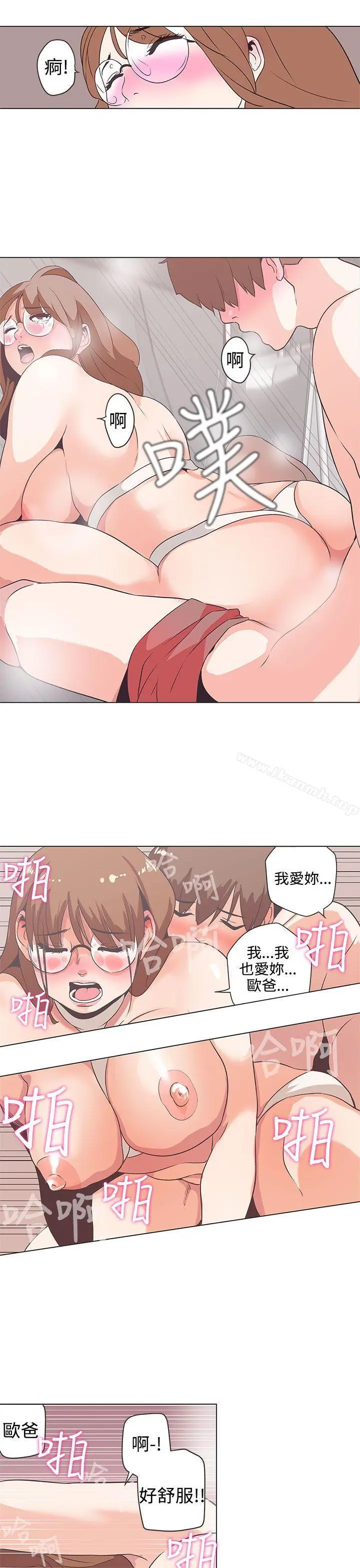 LOVE爱的导航G - 第53话 - page 10