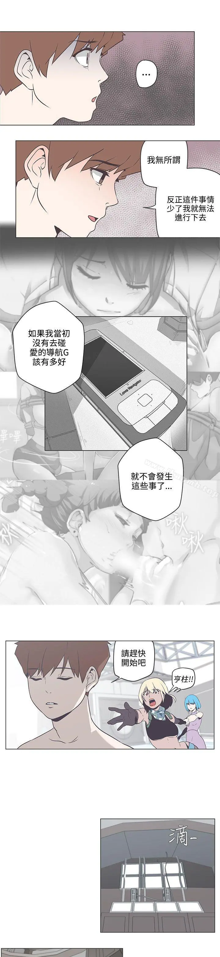 LOVE爱的导航G - 第53话 - page 14