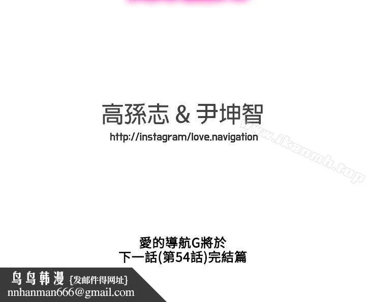 LOVE爱的导航G - 第53话 - page 17