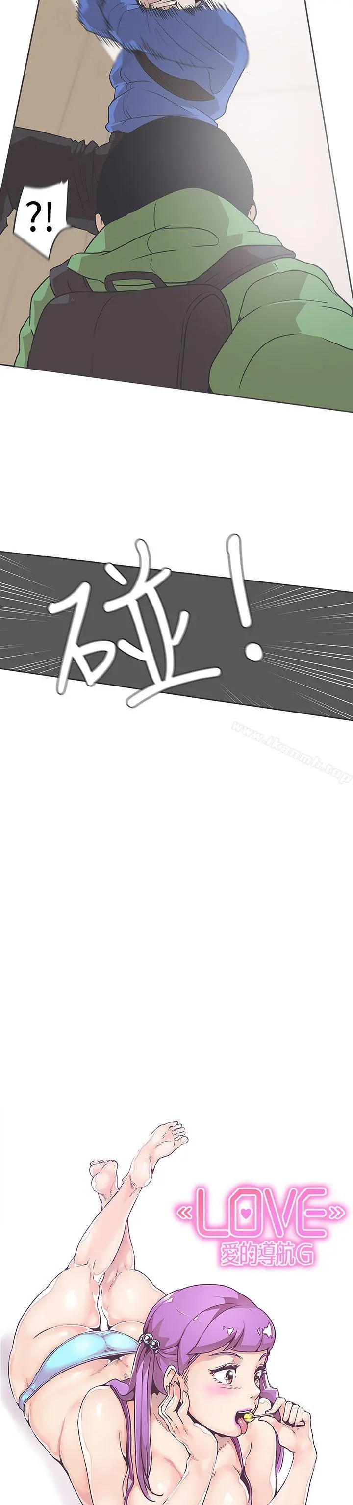 LOVE爱的导航G - 第32话 - page 6