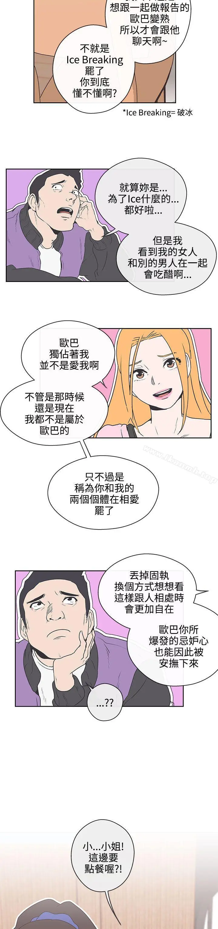 LOVE爱的导航G - 第32话 - page 9