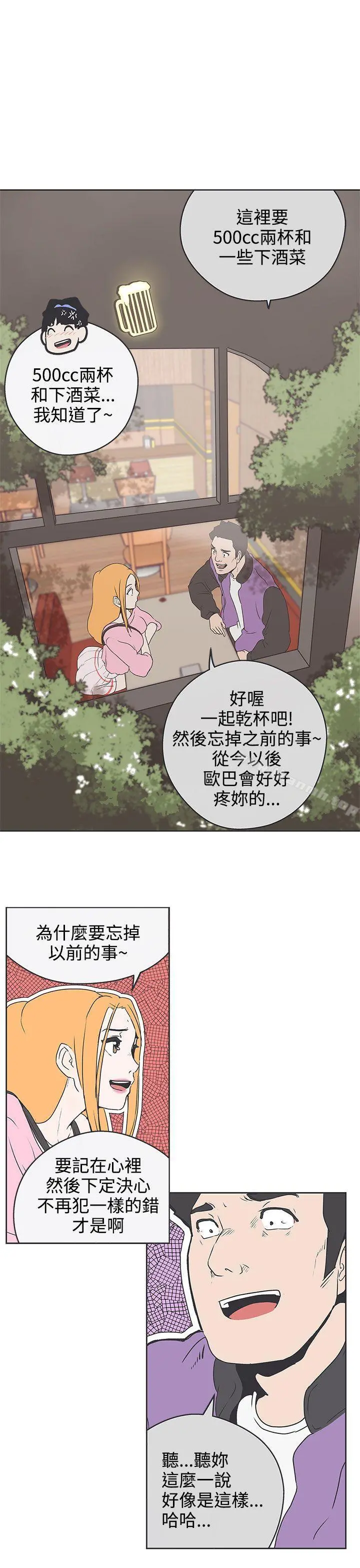LOVE爱的导航G - 第32话 - page 11