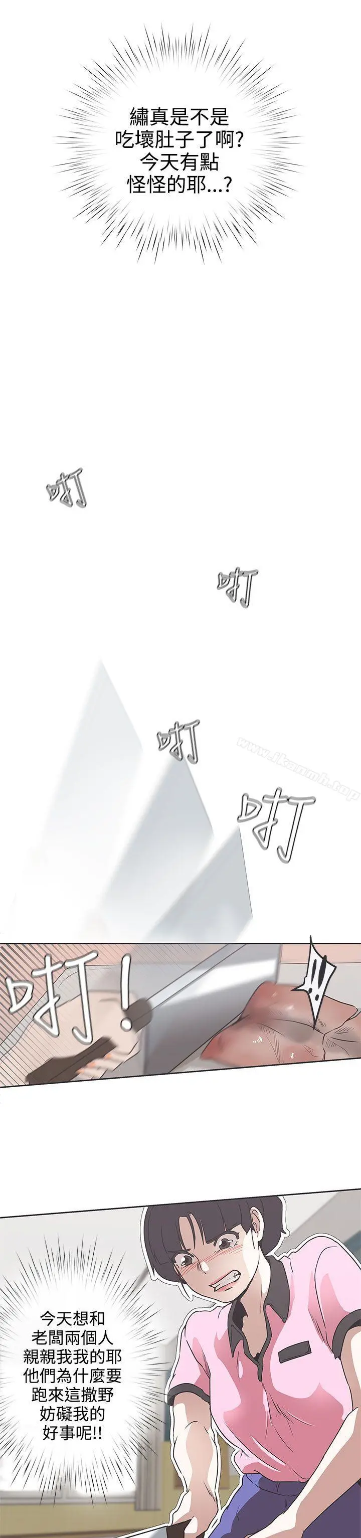 LOVE爱的导航G - 第32话 - page 12