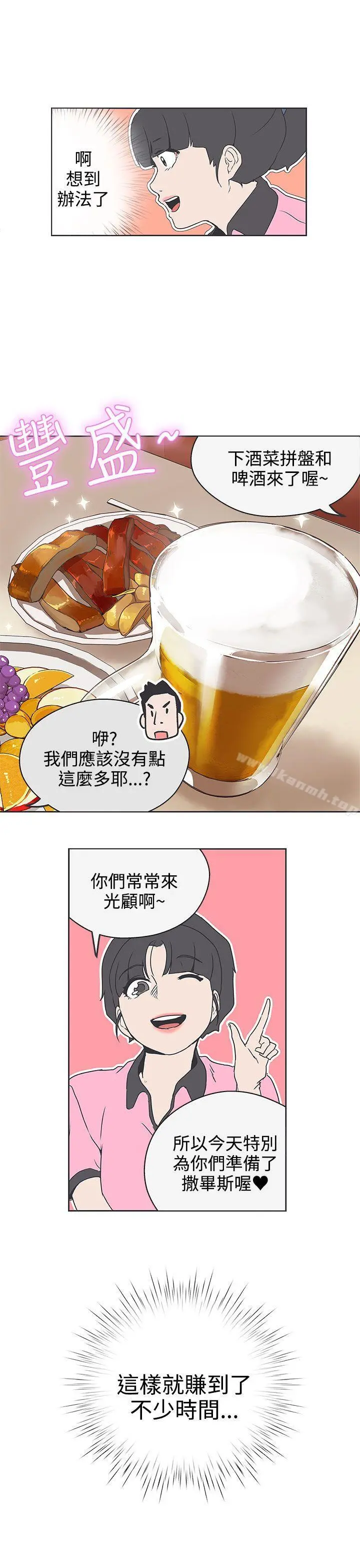 LOVE爱的导航G - 第32话 - page 14