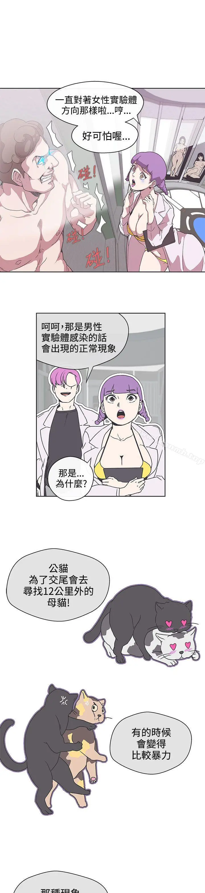 LOVE爱的导航G - 第32话 - page 19