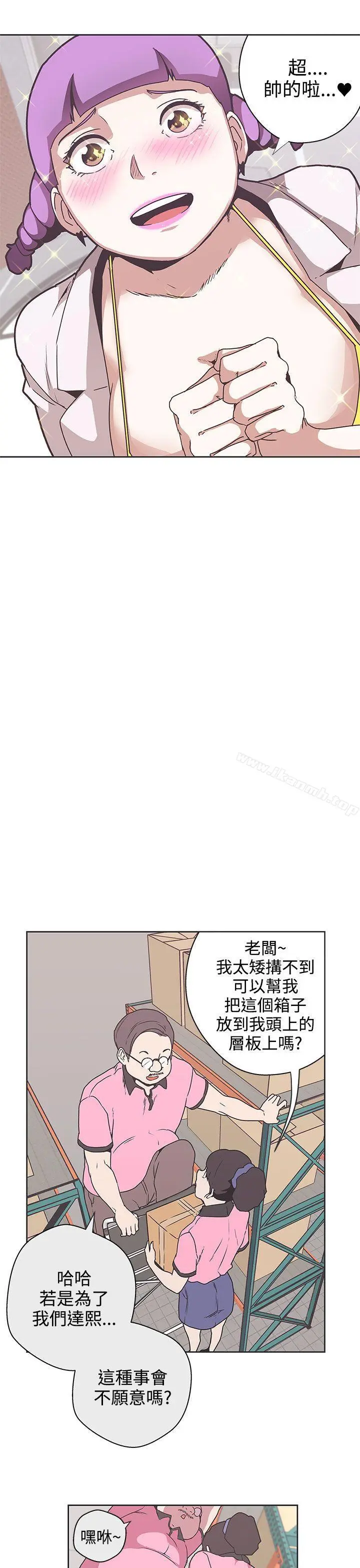 LOVE爱的导航G - 第32话 - page 21