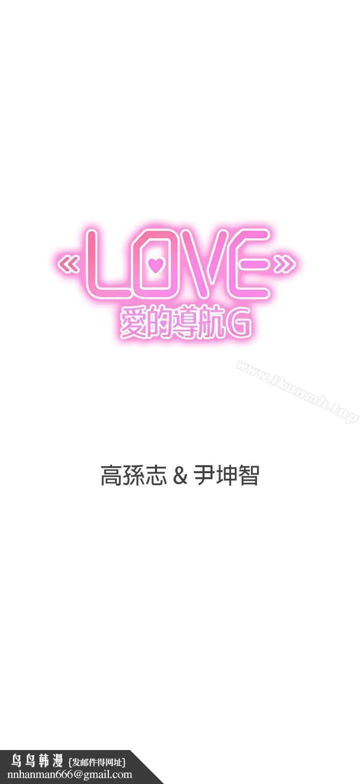 LOVE爱的导航G - 第32话 - page 26