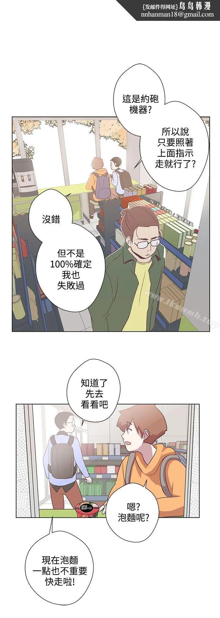 LOVE爱的导航G - 第6话 - page 1