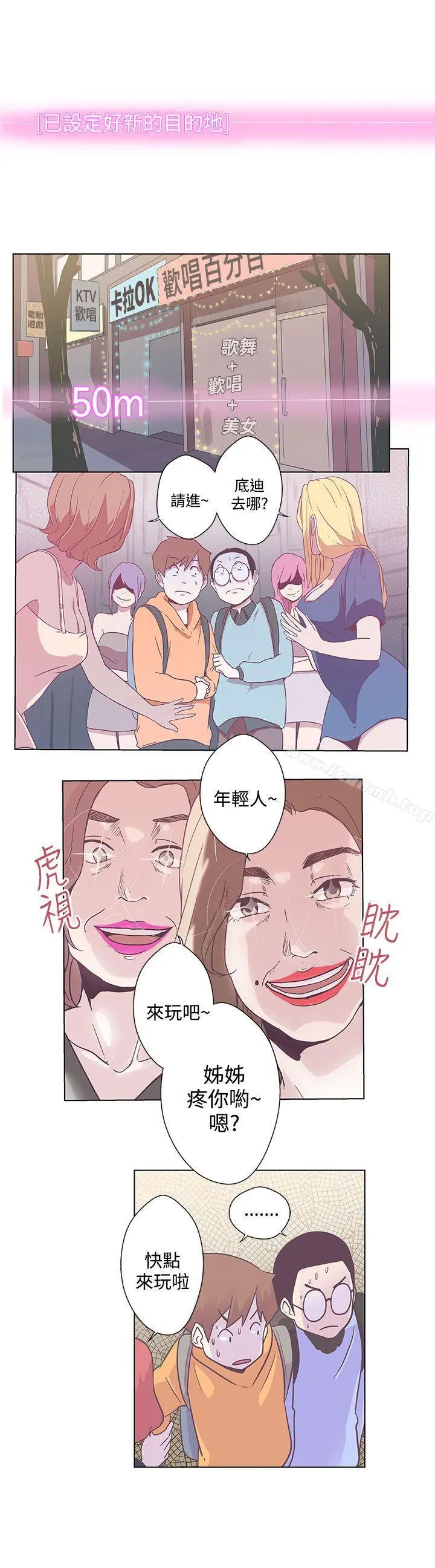 LOVE爱的导航G - 第6话 - page 4