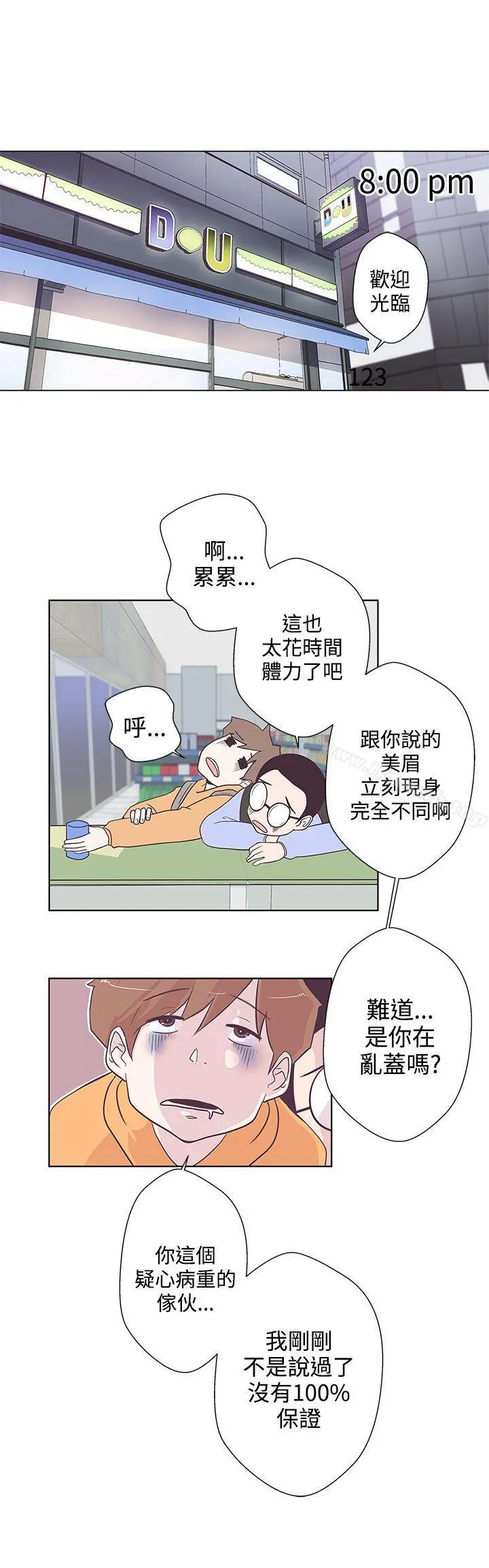 LOVE爱的导航G - 第6话 - page 6