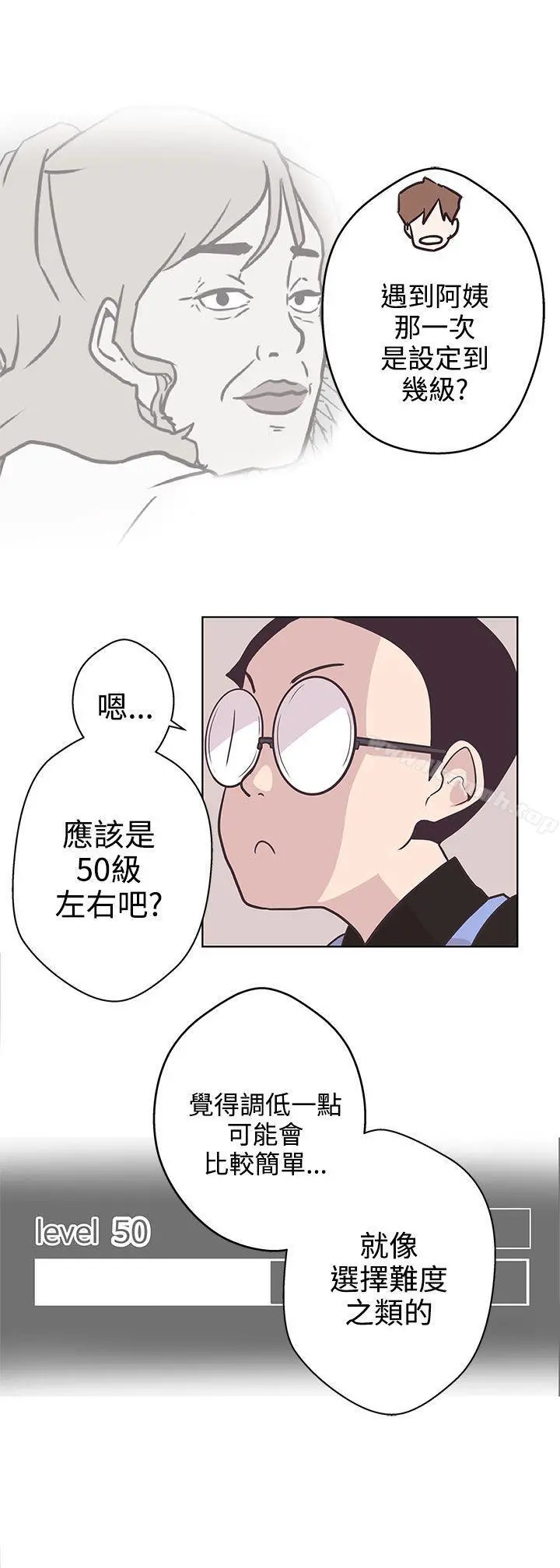LOVE爱的导航G - 第6话 - page 9