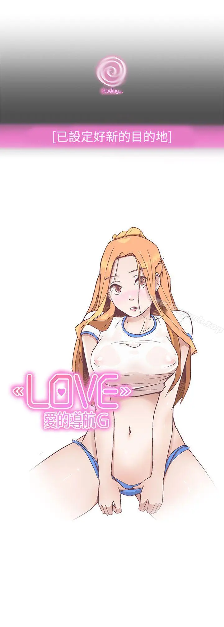 LOVE爱的导航G - 第6话 - page 11