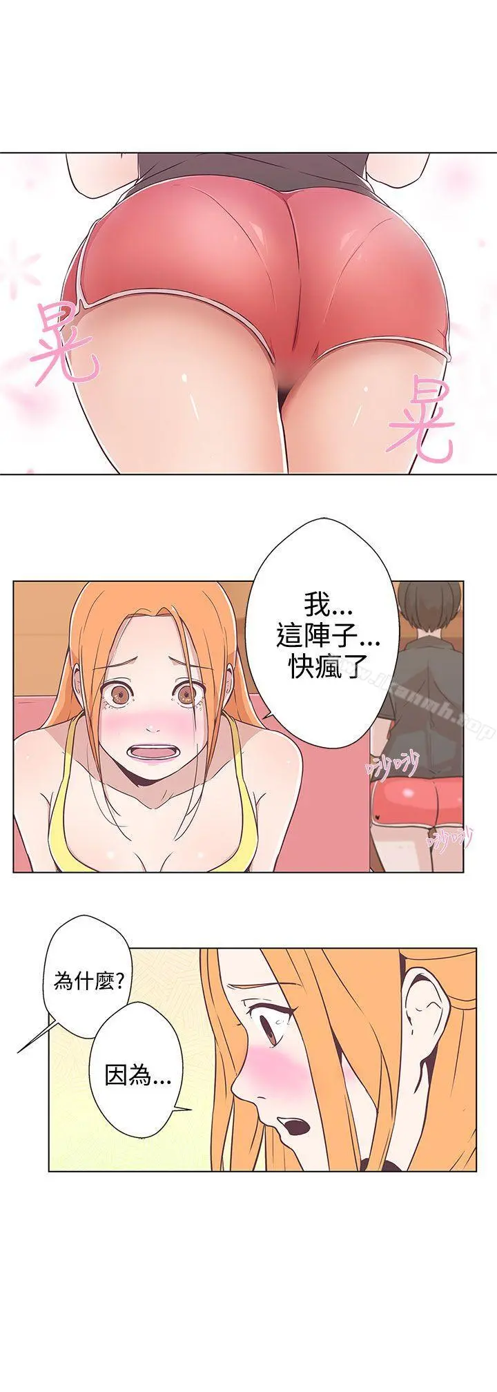 LOVE爱的导航G - 第6话 - page 12