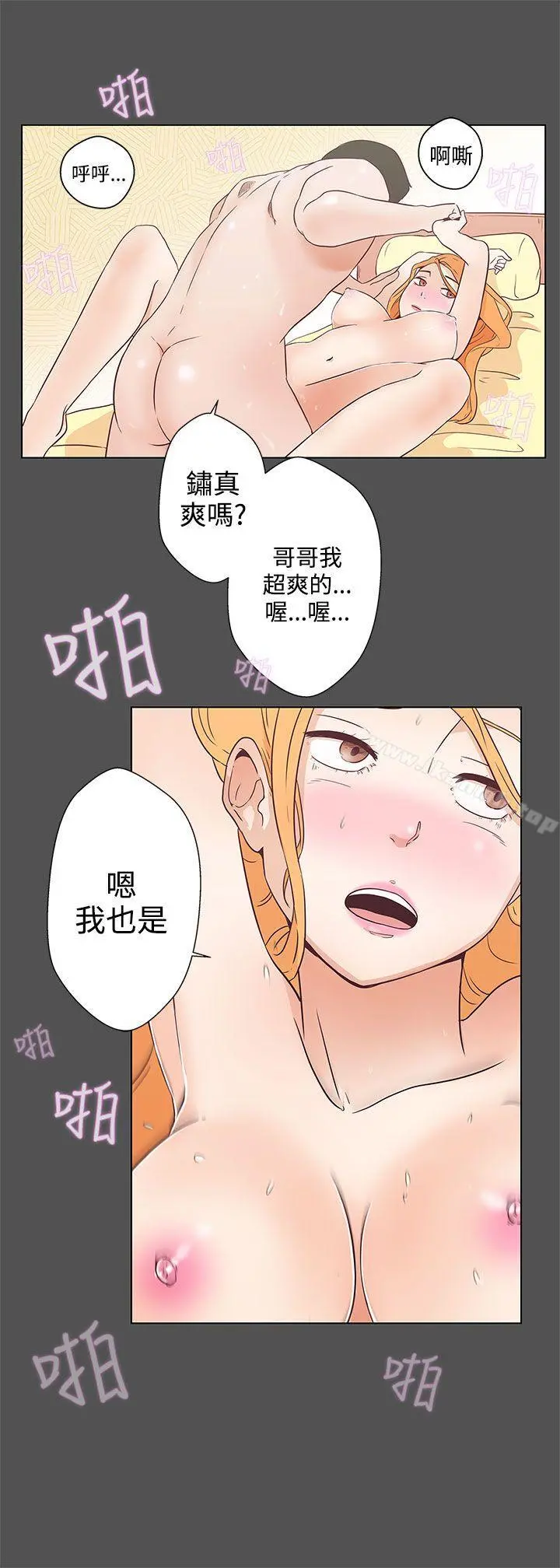 LOVE爱的导航G - 第6话 - page 14