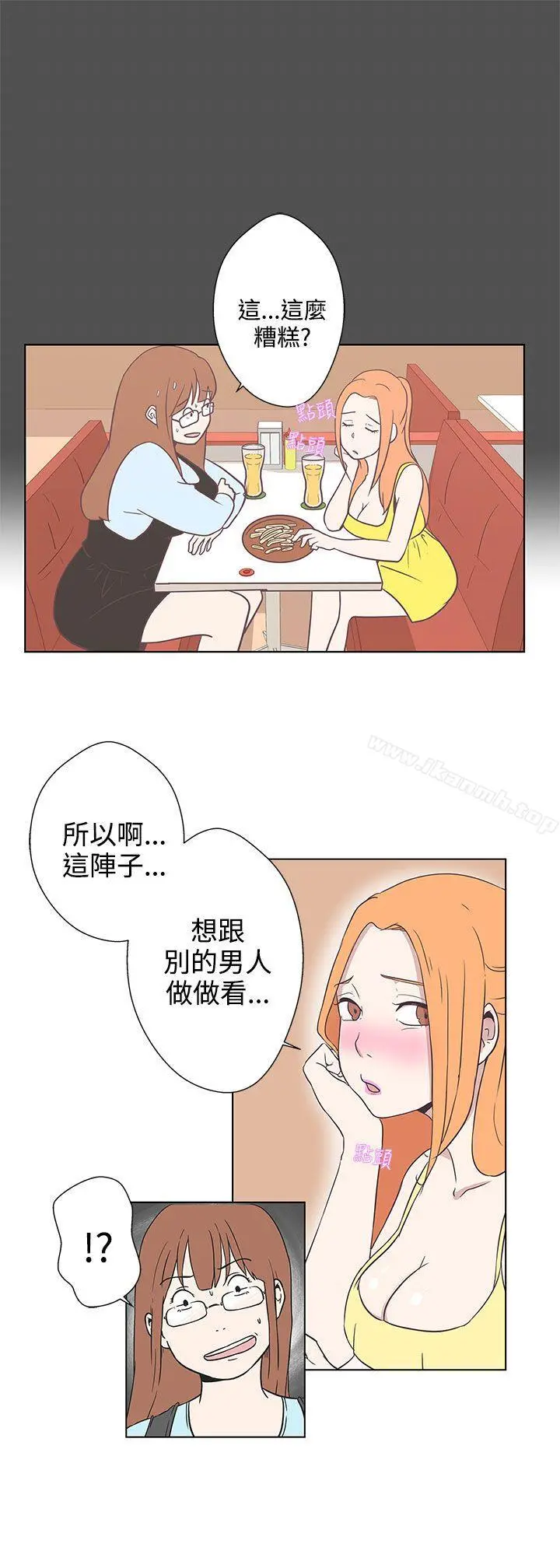 LOVE爱的导航G - 第6话 - page 16