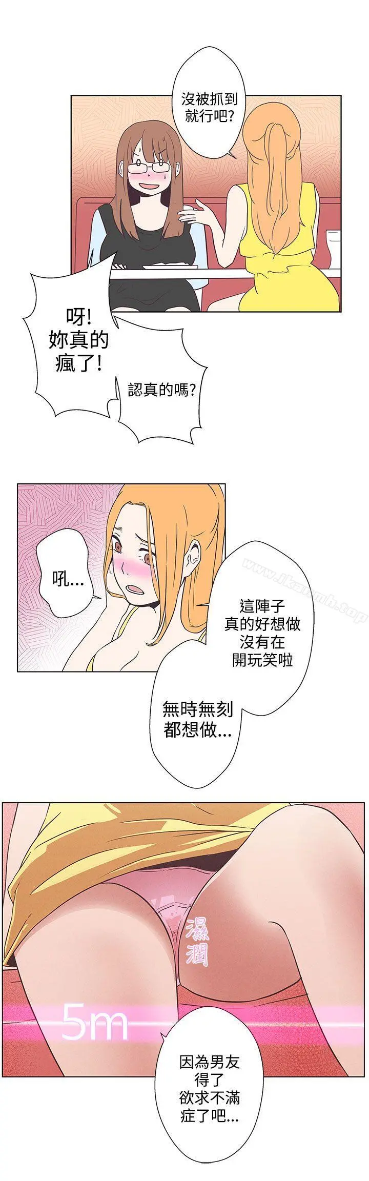 LOVE爱的导航G - 第6话 - page 17