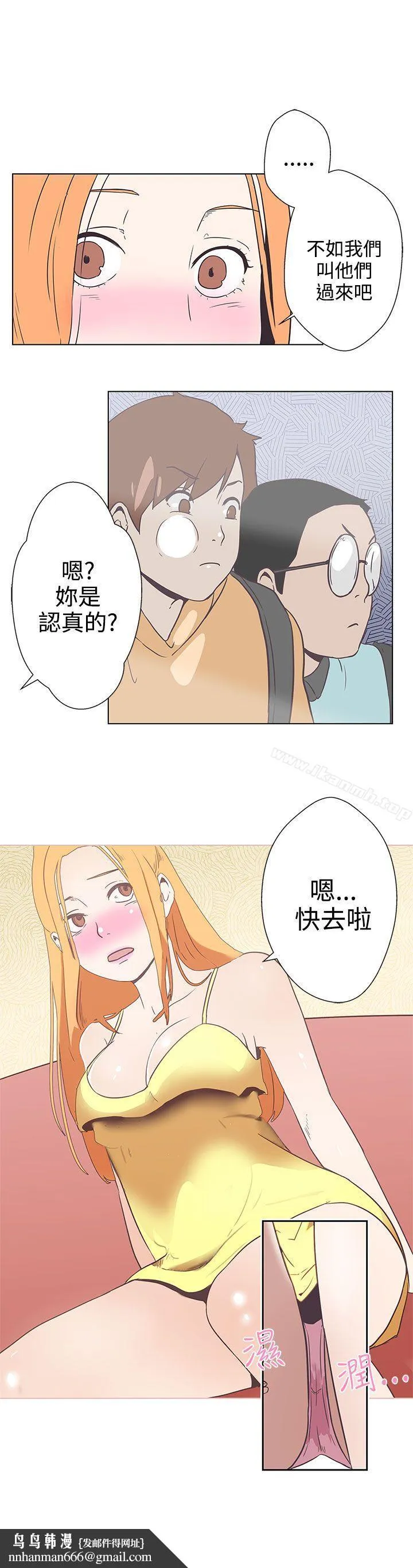 LOVE爱的导航G - 第6话 - page 20