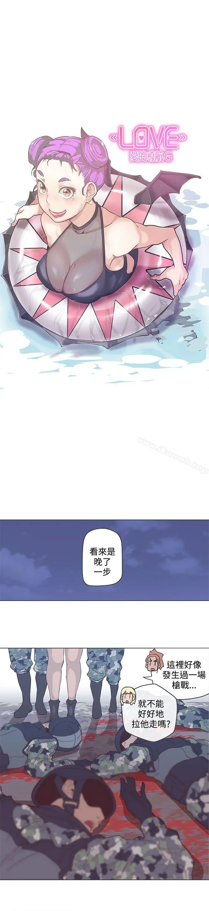LOVE爱的导航G - 第49话 - page 10