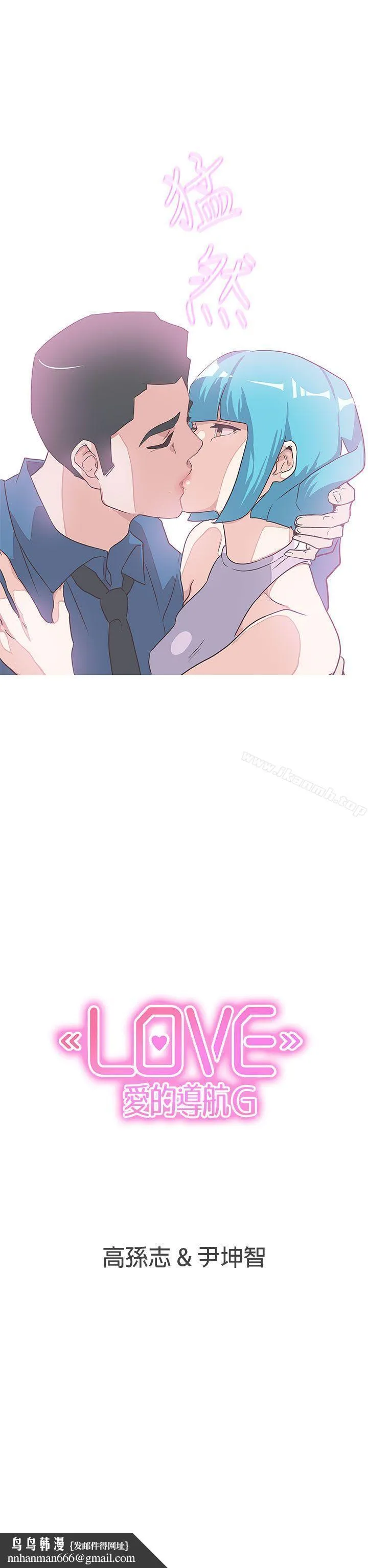LOVE爱的导航G - 第49话 - page 18