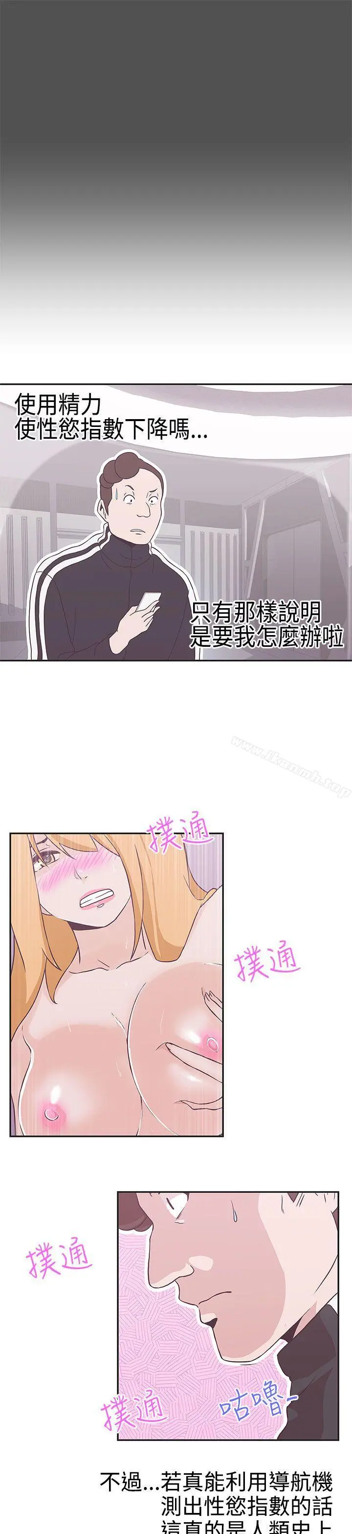 LOVE爱的导航G - 第17话 - page 3