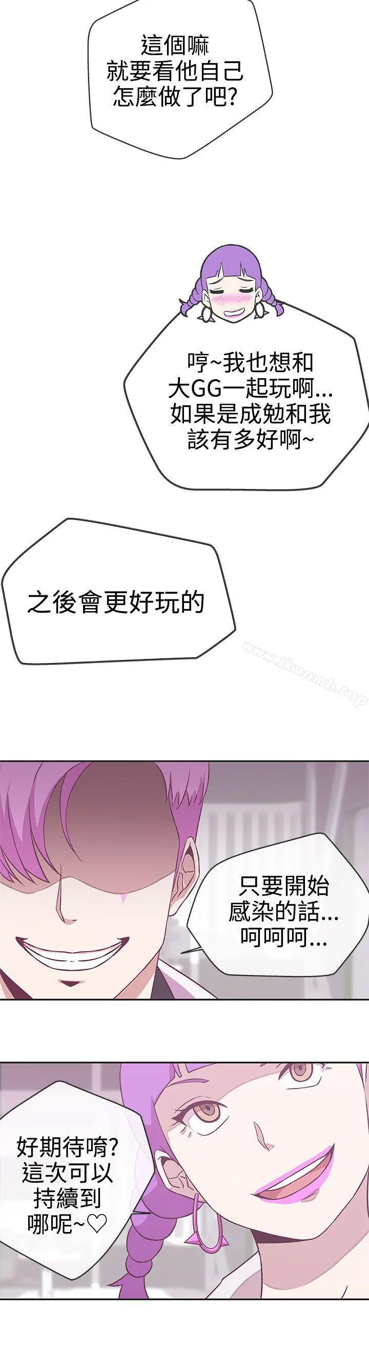 LOVE爱的导航G - 第17话 - page 6